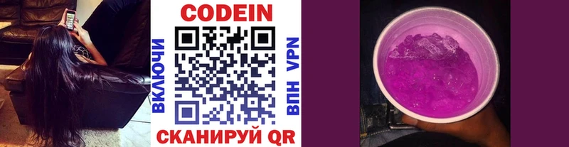 Кодеин Purple Drank  Высоковск 